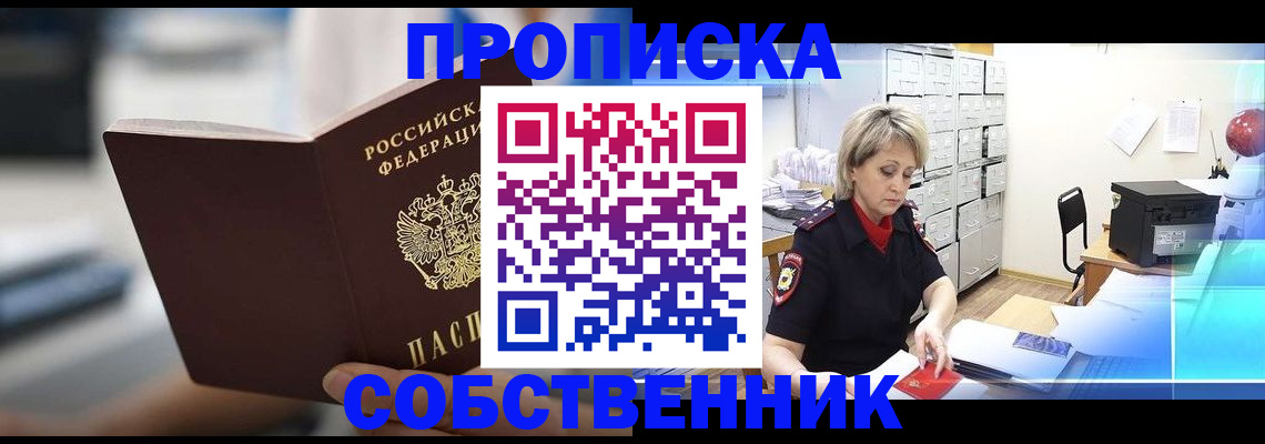 прописка в Хвалынске